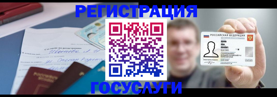 прописка 2025 в Советской Гавани